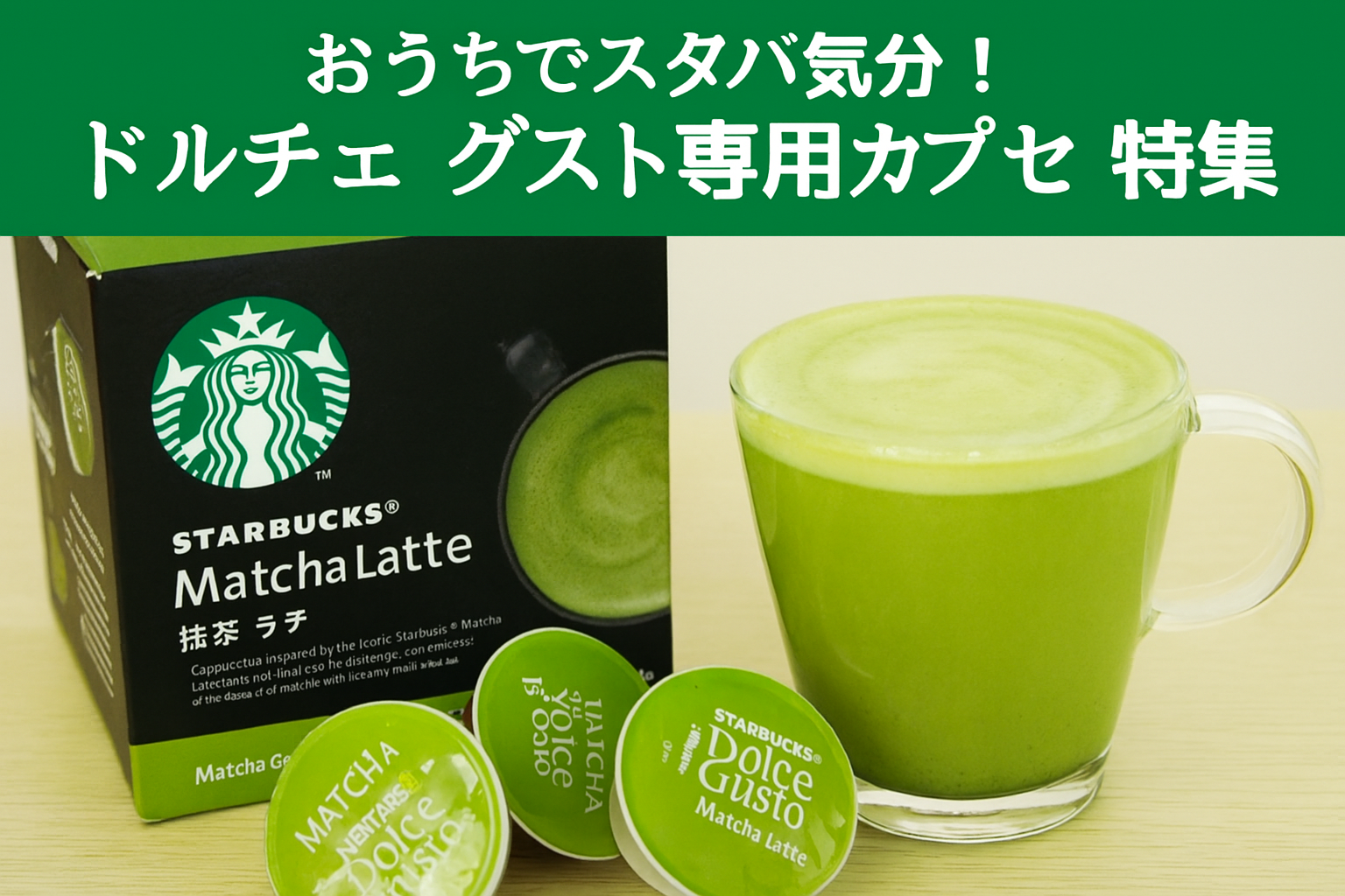 おうちでスタバ気分