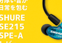 SHURE SE215 SPE-A