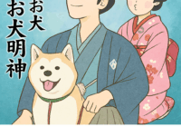 大富豪同心２１　お犬大明神