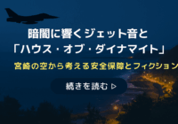 ハウス・オブ・ダイナマイト